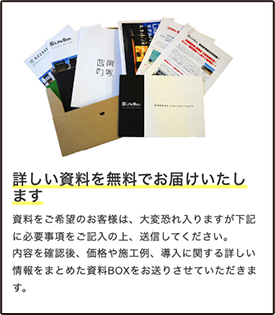 詳しい資料を無料でお届けします