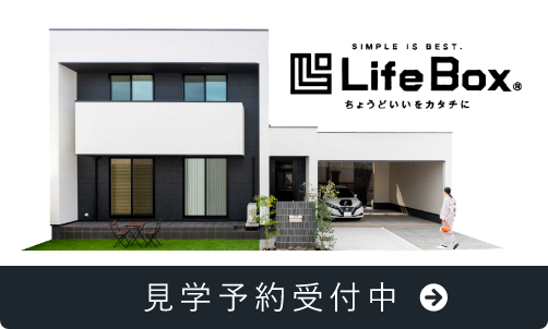 見学予約受付中
