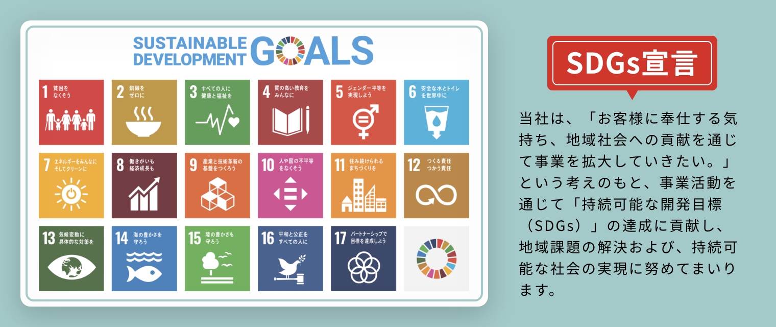 sdgs宣言