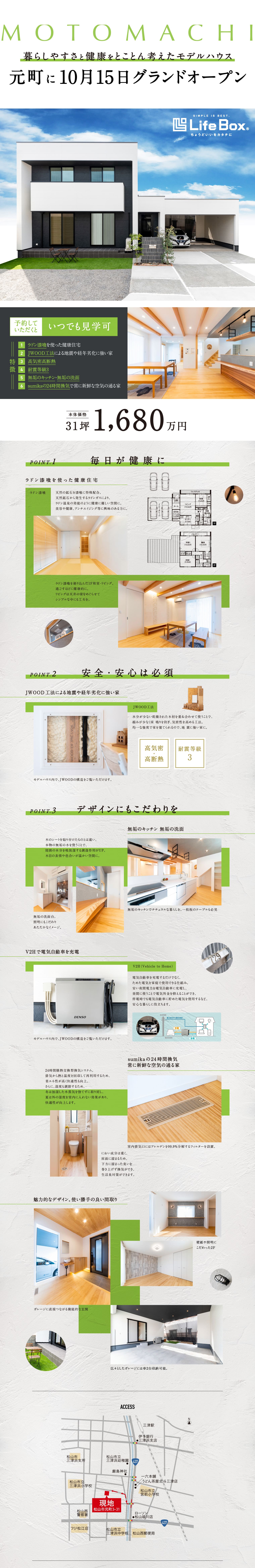 【予約にて いつでも見学OK!】LifeBox 元町に常設展示しています~ 災害にも強い V2H対応住宅!
